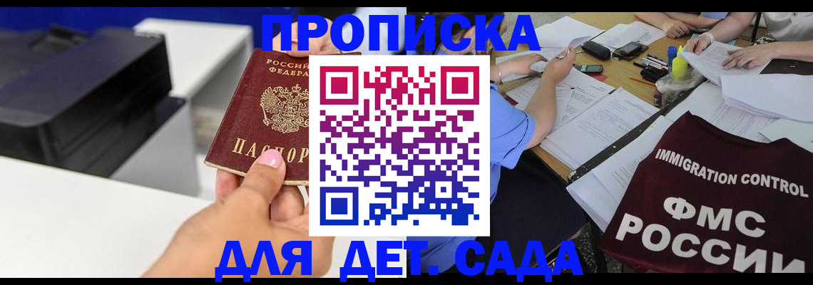 прописка для школы в Егорьевске