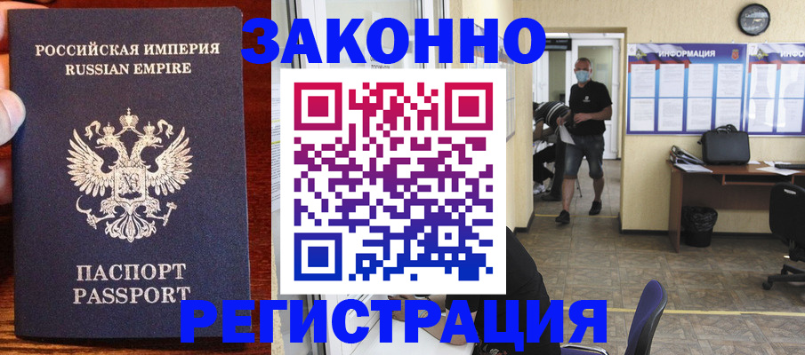 прописка штамп в Егорьевске