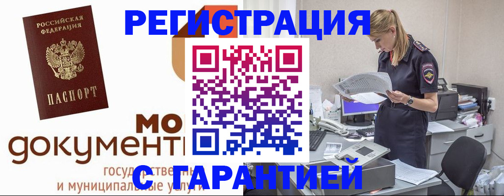 прописка гарантия в Егорьевске