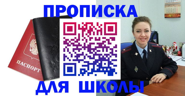 купить прописку в Егорьевске