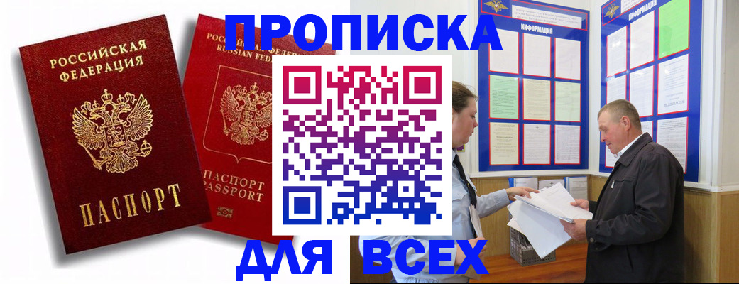 прописка для работы в Егорьевске