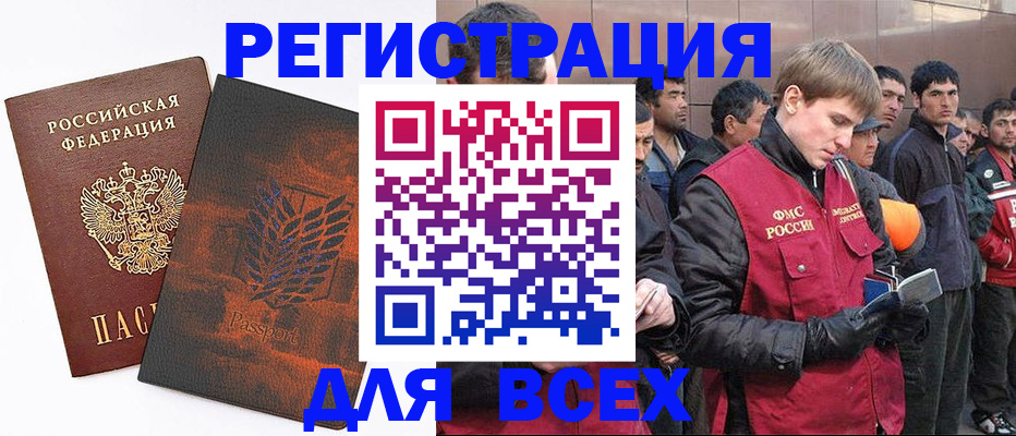 прописка для кредита в Егорьевске